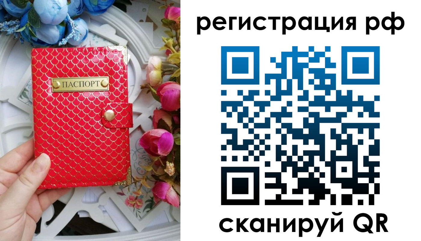 прописка для работы в Моршанске