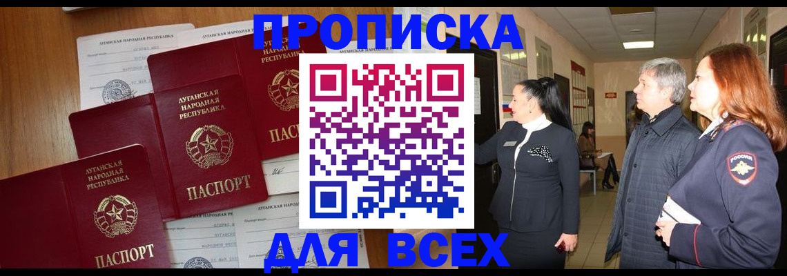 прописка от собственника в Моршанске